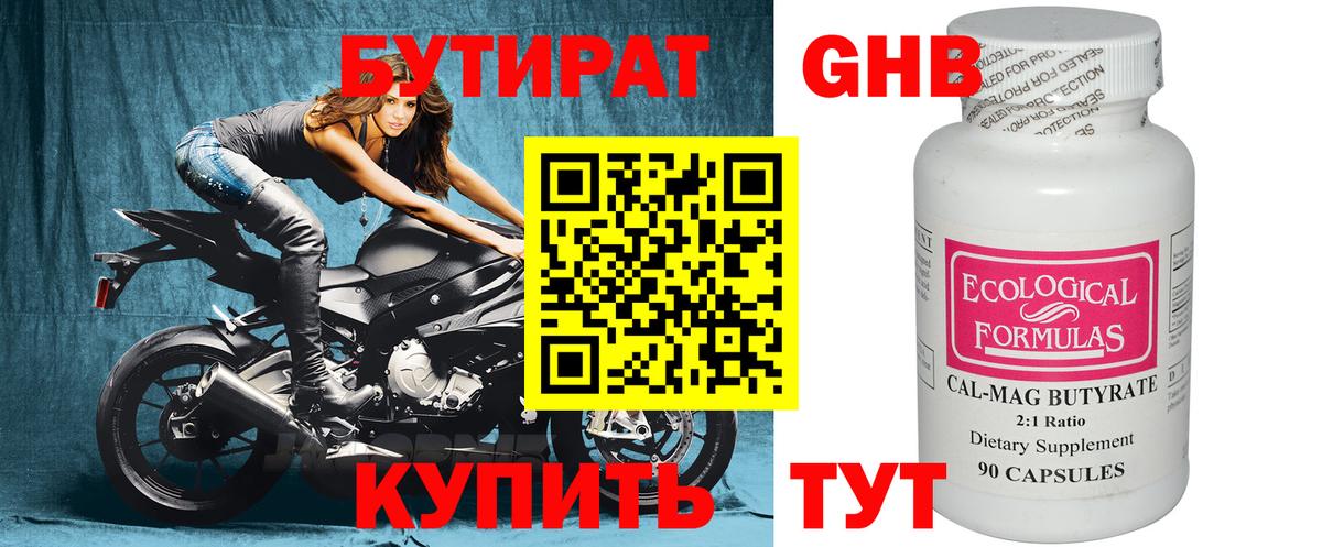 Бутират 1.4BDO Ухта