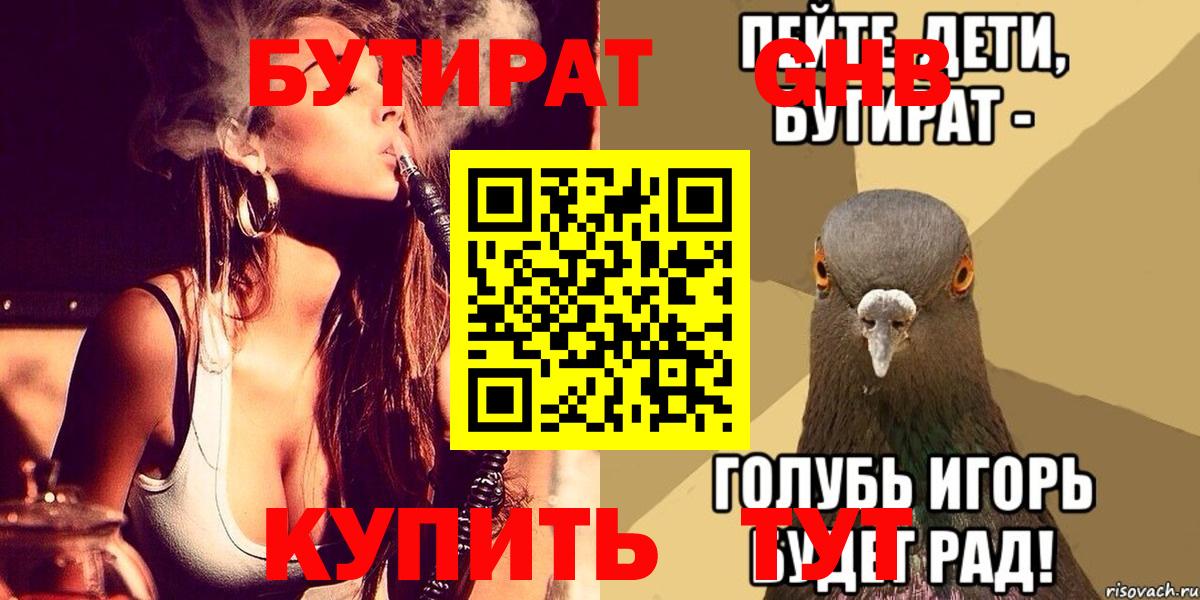 Бутират  Вход с VPN  Ухта  Бутират BDO 33% 