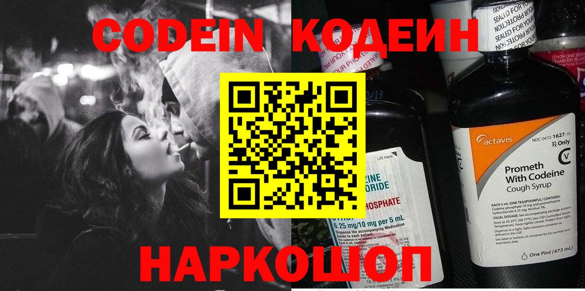 Codein Purple Drank  Вход с VPN  Ухта  Codein Purple Drank 