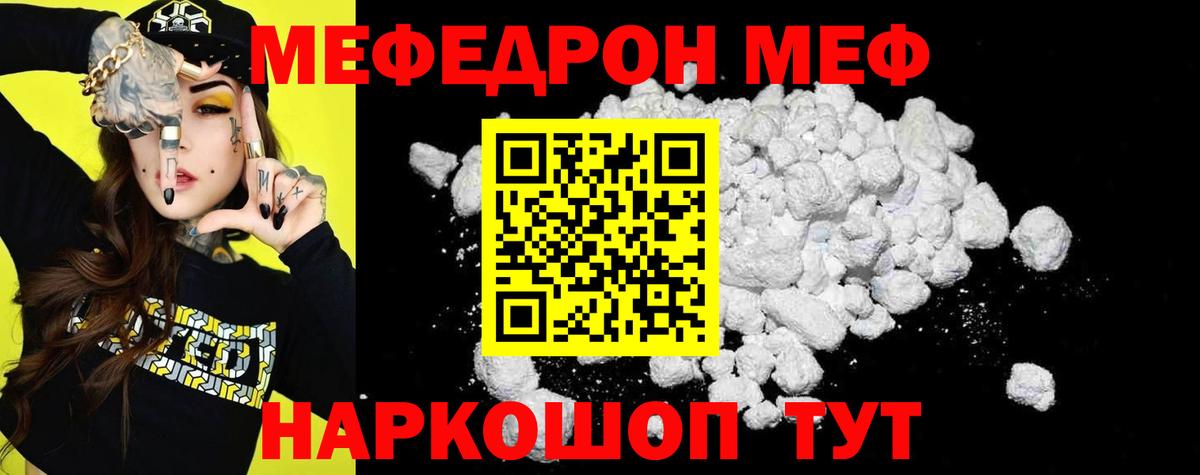 МЕФ кристаллы  Вход с VPN  Мефедрон  Ухта  МЯУ-МЯУ mephedrone 